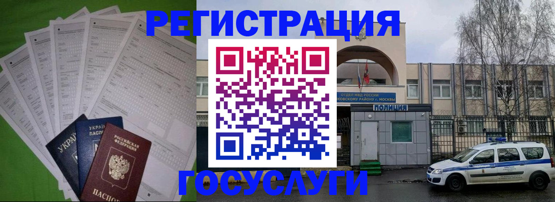 прописка в Заполярном