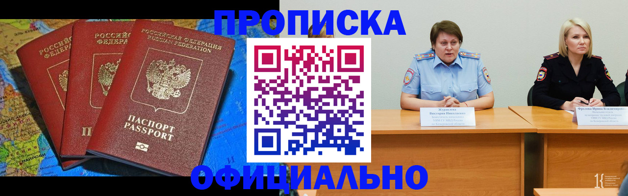 временная регистрация 2025 в Заполярном